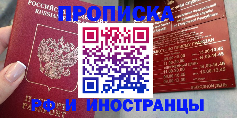 прописка регистрация в Петропавловске-Камчатском